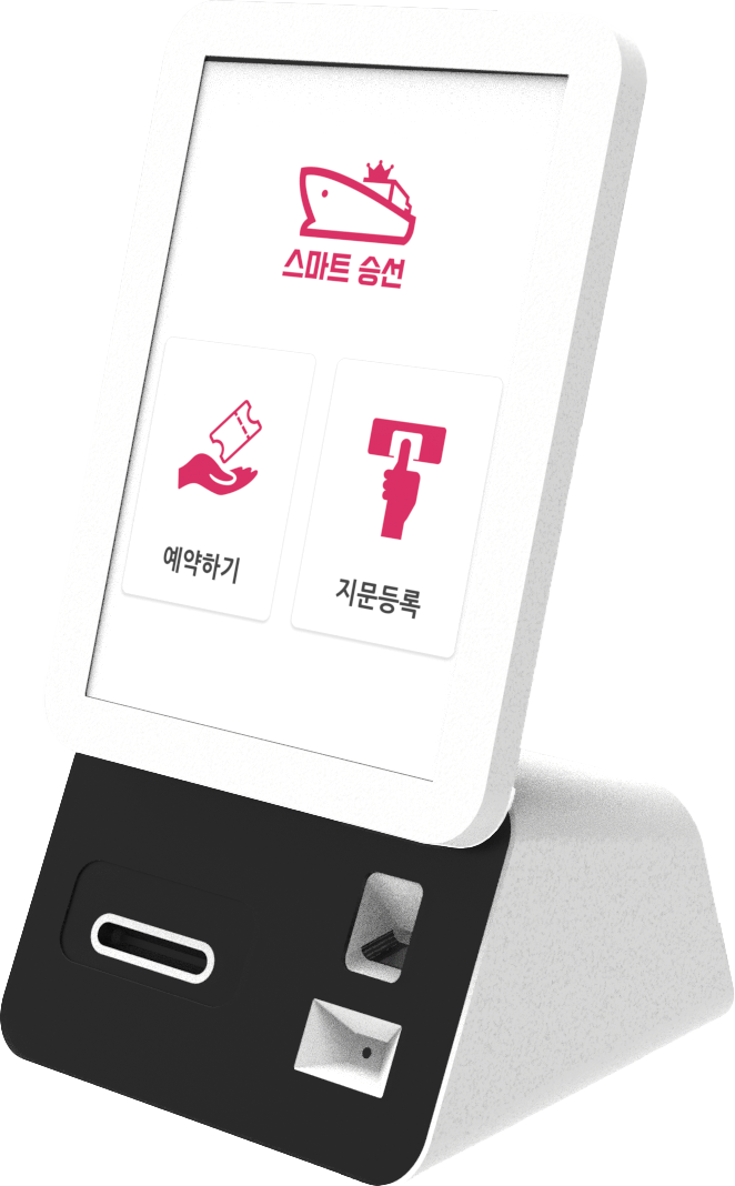 스마트 승선 AI 복합인증 키오스크