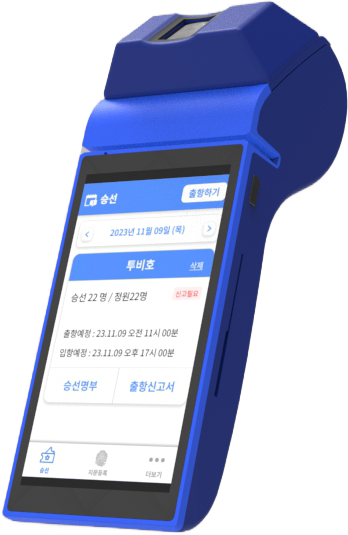 스마트승선 전용 단말기